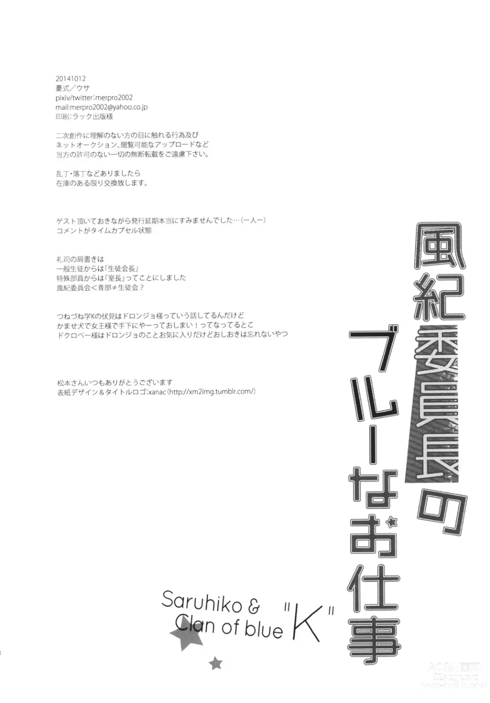 Page 40 of doujinshi Fuuki Iinchou no Blue na Oshigoto