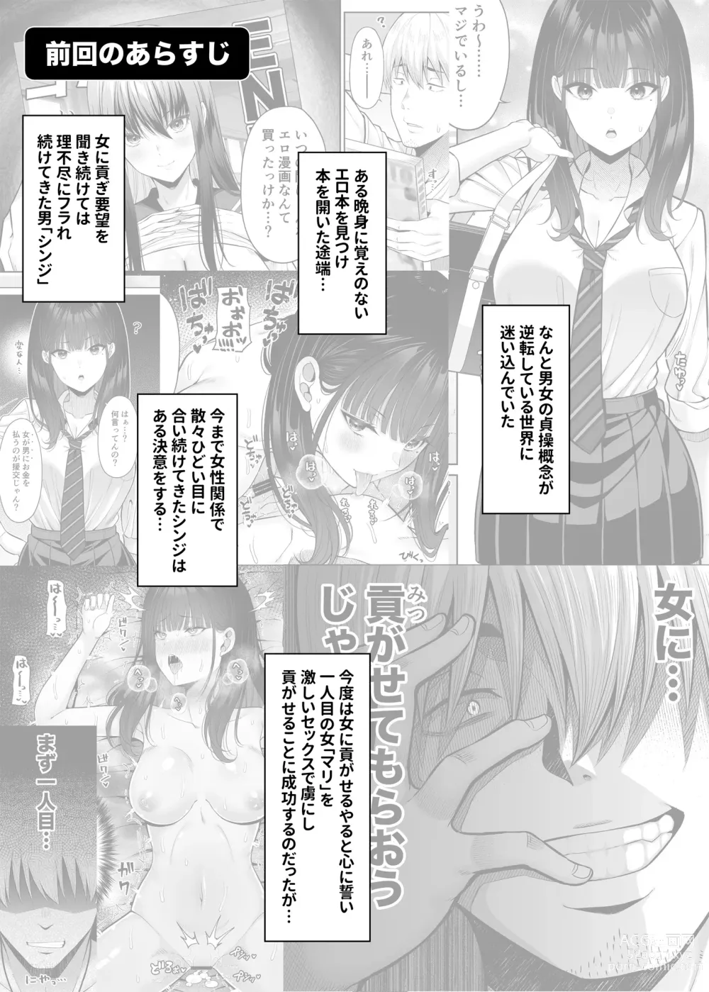 Page 2 of doujinshi Gyakuten Enkou 2 ~Ore ga Kawareru Sekai~