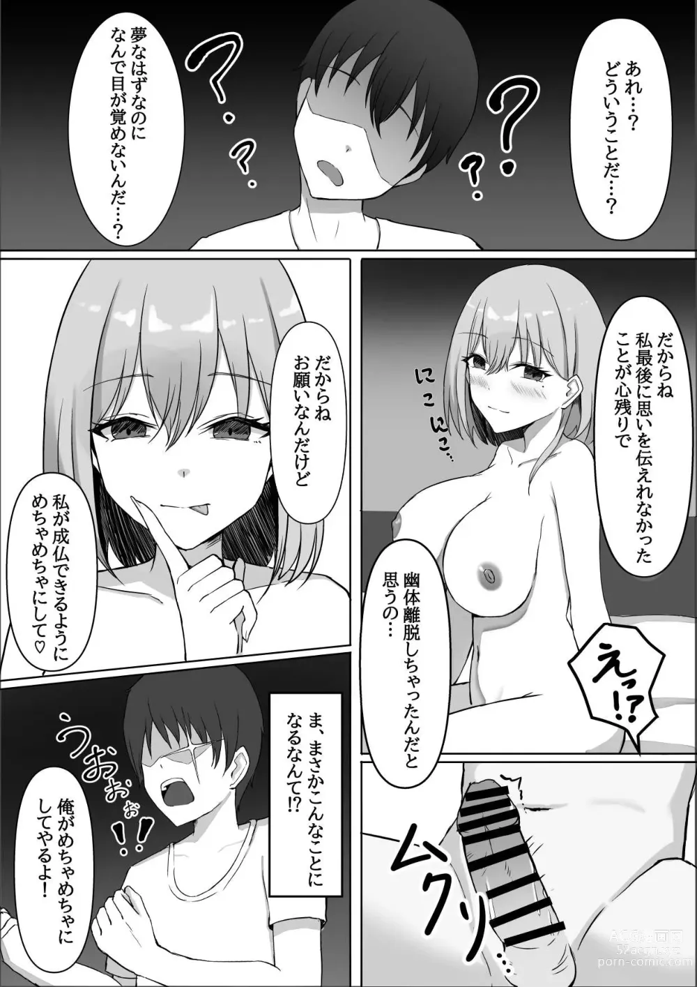 Page 28 of doujinshi Nakunatta Hazu no Osananajimi to Nakadashix suru Hanashi