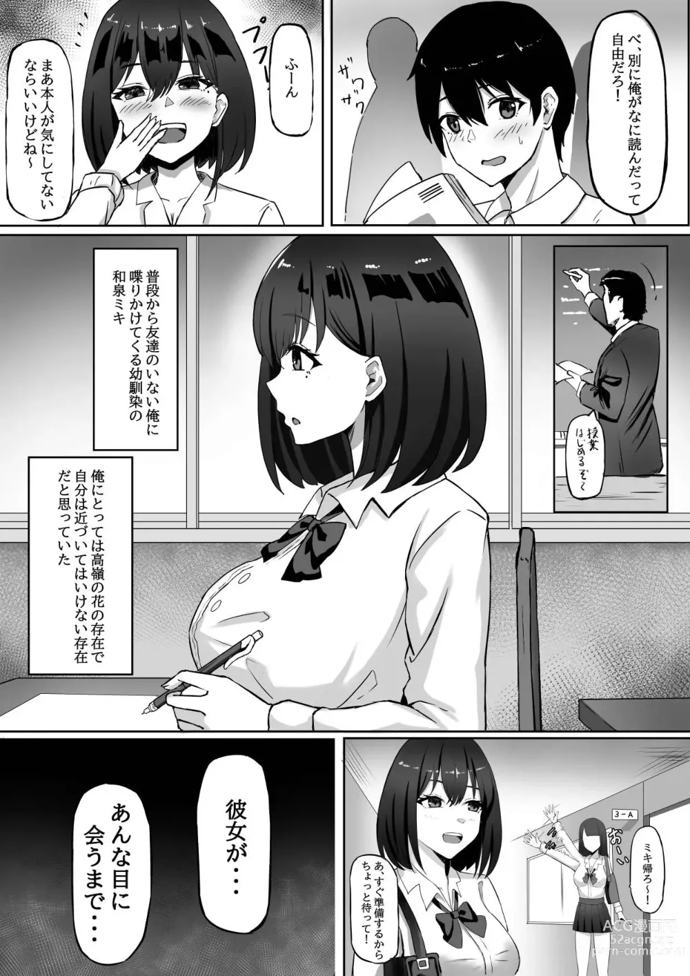 Page 4 of doujinshi Nakunatta Hazu no Osananajimi to Nakadashix suru Hanashi