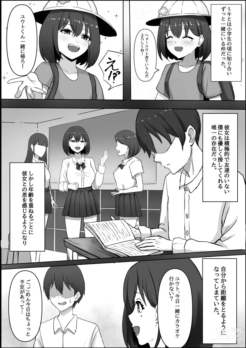 Page 7 of doujinshi Nakunatta Hazu no Osananajimi to Nakadashix suru Hanashi