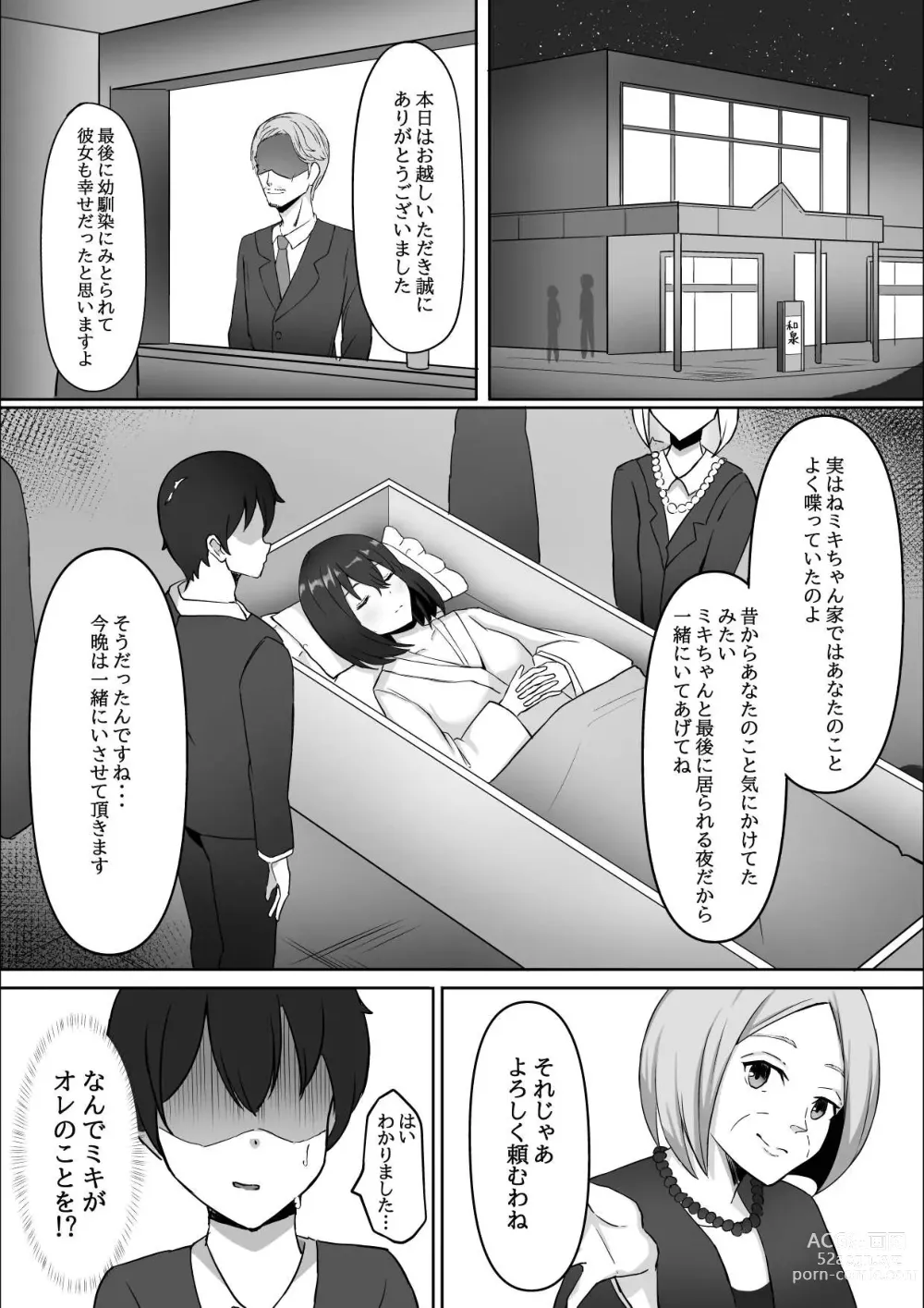 Page 8 of doujinshi Nakunatta Hazu no Osananajimi to Nakadashix suru Hanashi