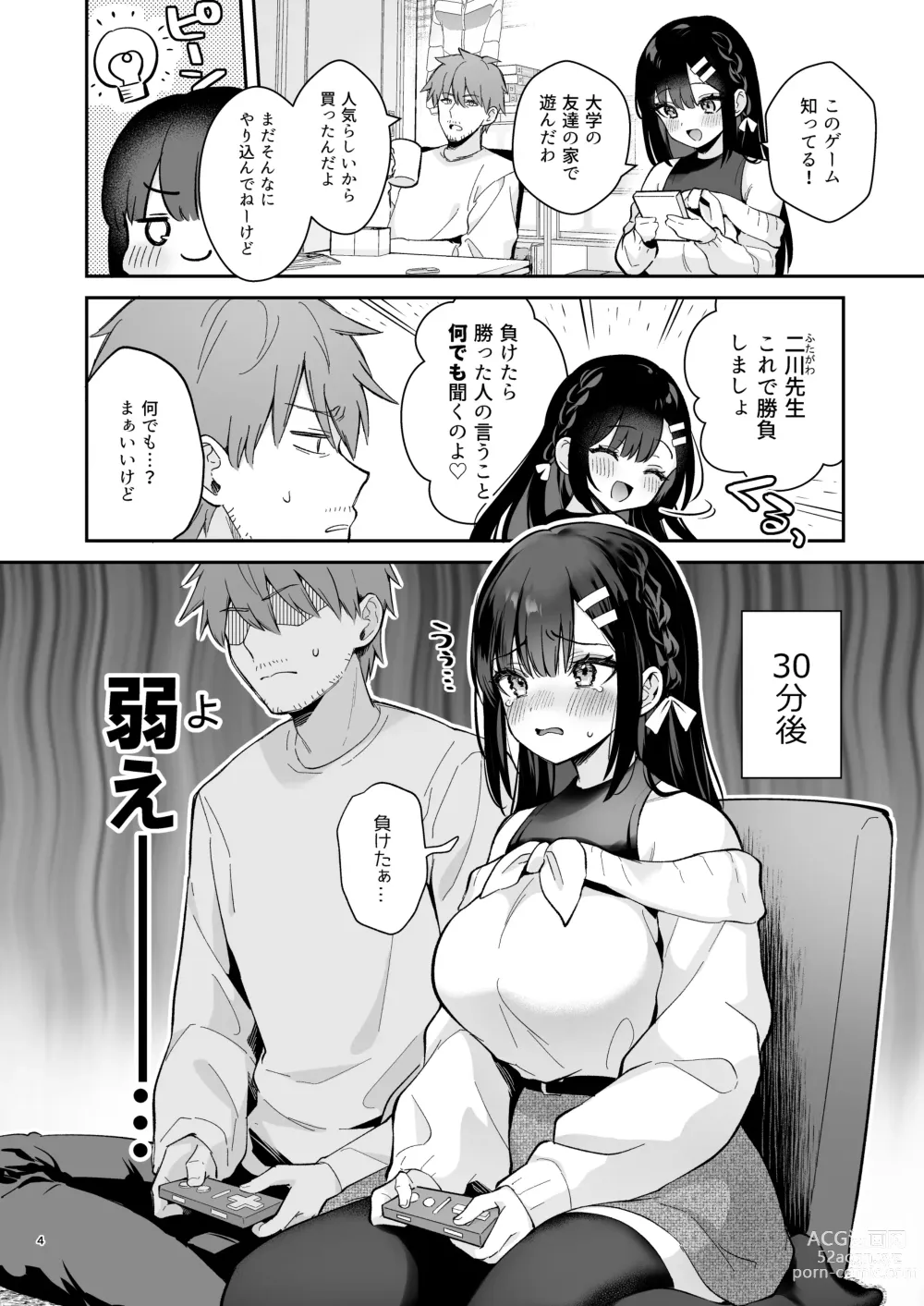 Page 3 of doujinshi Hajirai Batsu Game