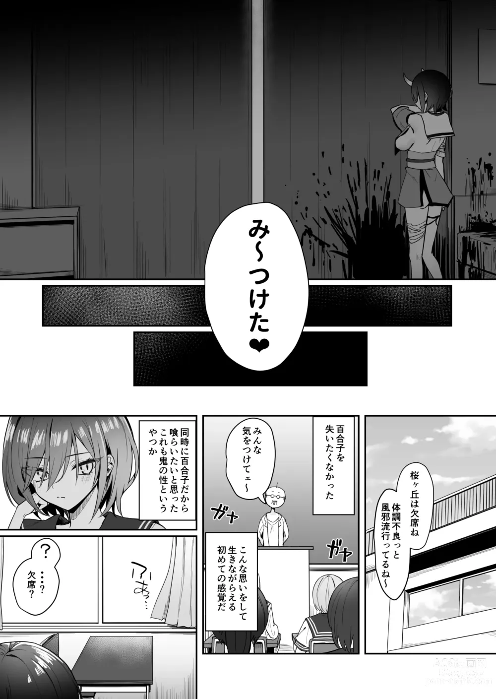 Page 14 of doujinshi Yuri Tenshi to Ai no Oni