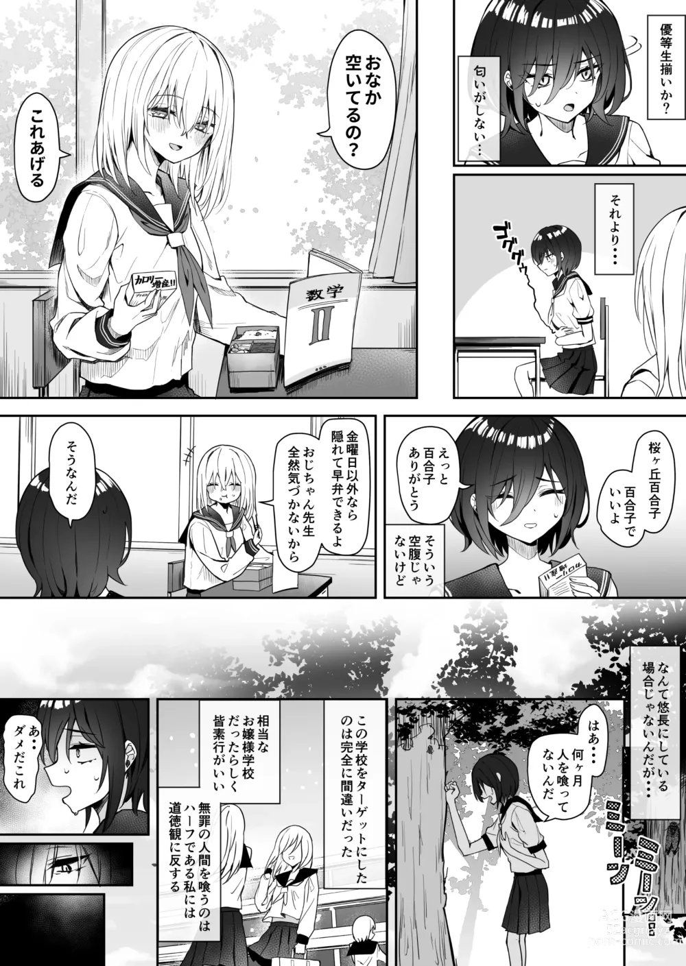 Page 6 of doujinshi Yuri Tenshi to Ai no Oni