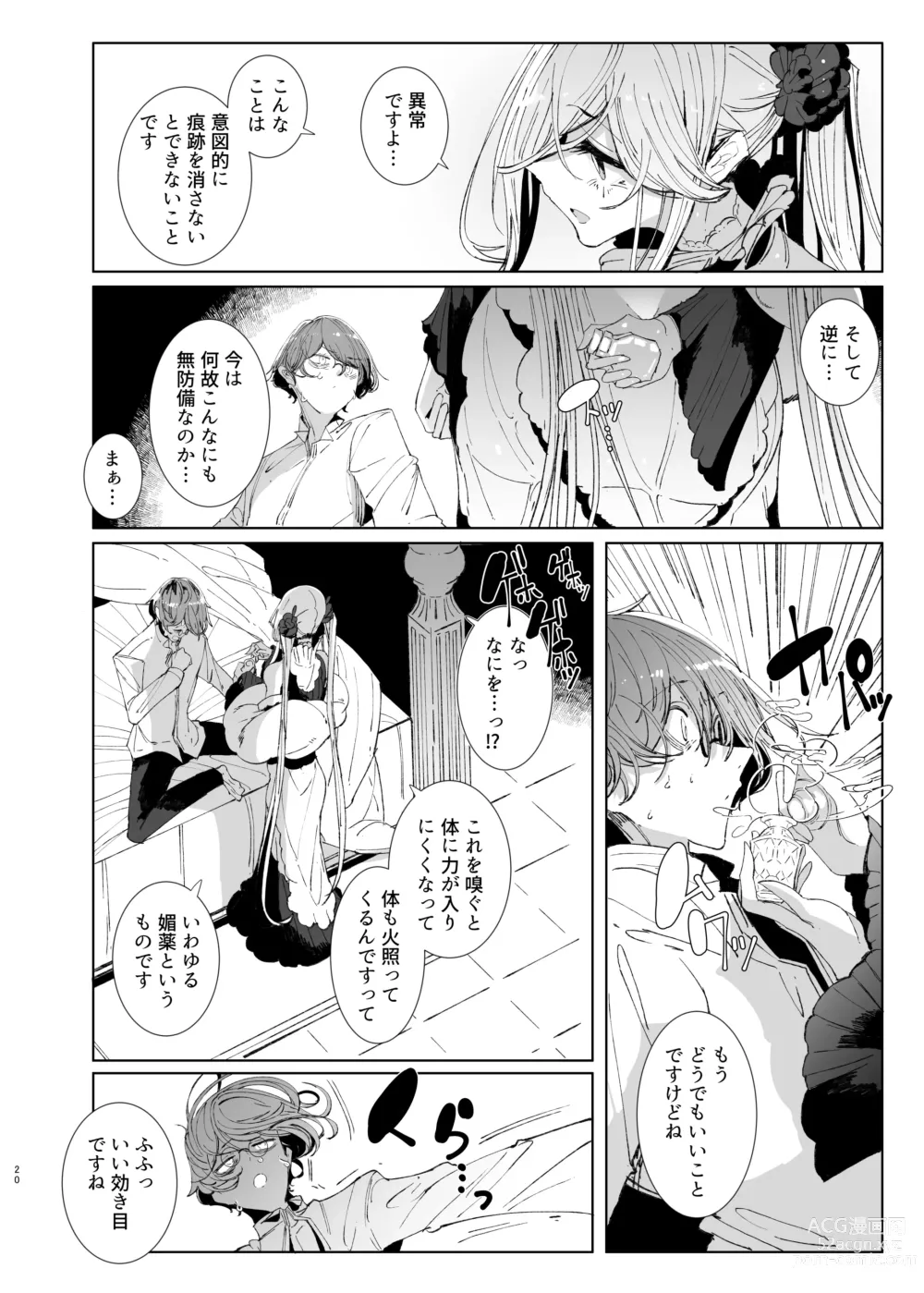 Page 19 of doujinshi Shinshi Tsuki Maid no Sophie-san 9