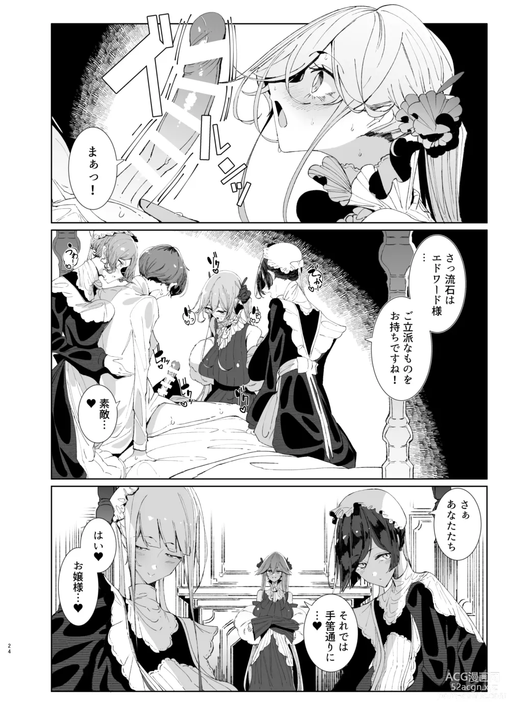 Page 23 of doujinshi Shinshi Tsuki Maid no Sophie-san 9