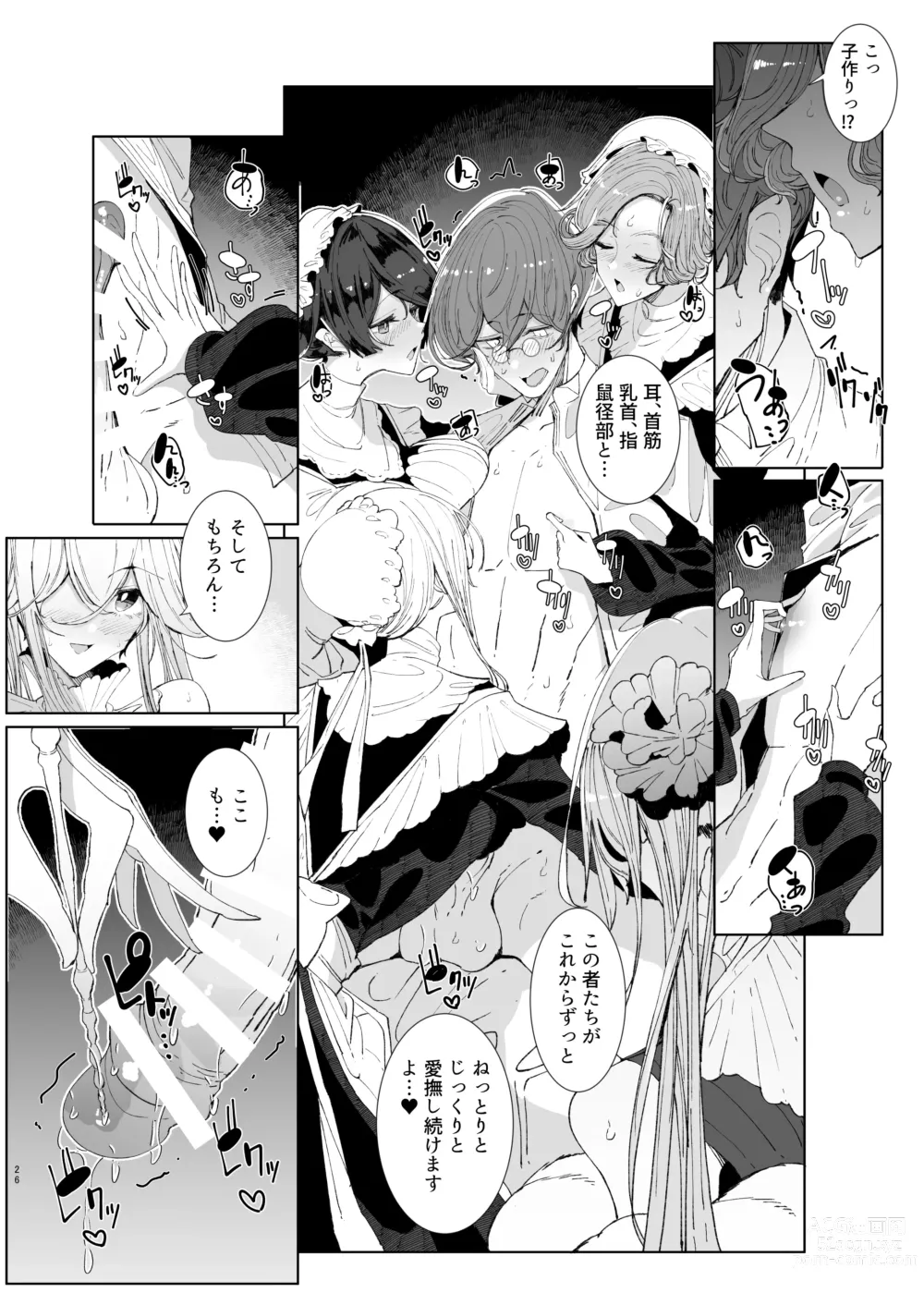 Page 25 of doujinshi Shinshi Tsuki Maid no Sophie-san 9