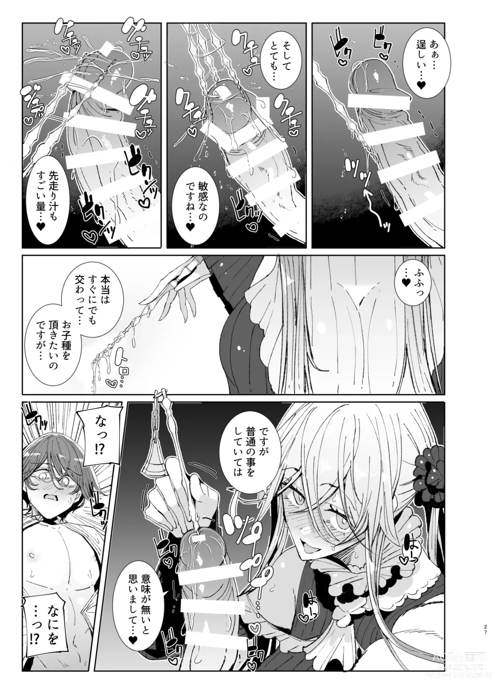 Page 26 of doujinshi Shinshi Tsuki Maid no Sophie-san 9