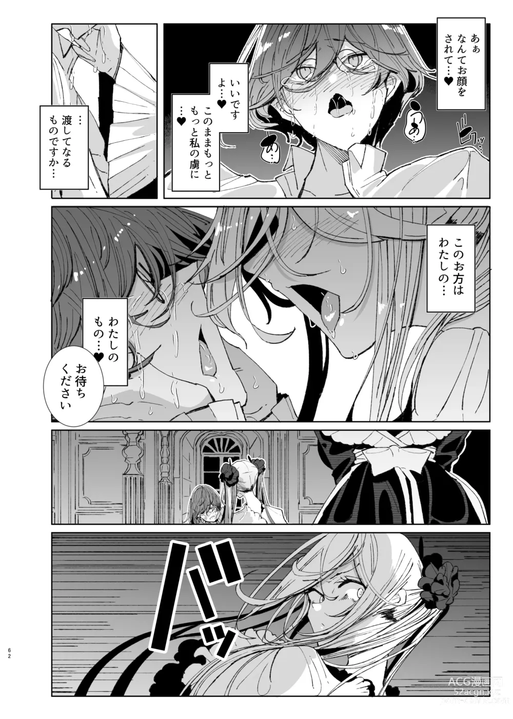 Page 61 of doujinshi Shinshi Tsuki Maid no Sophie-san 9