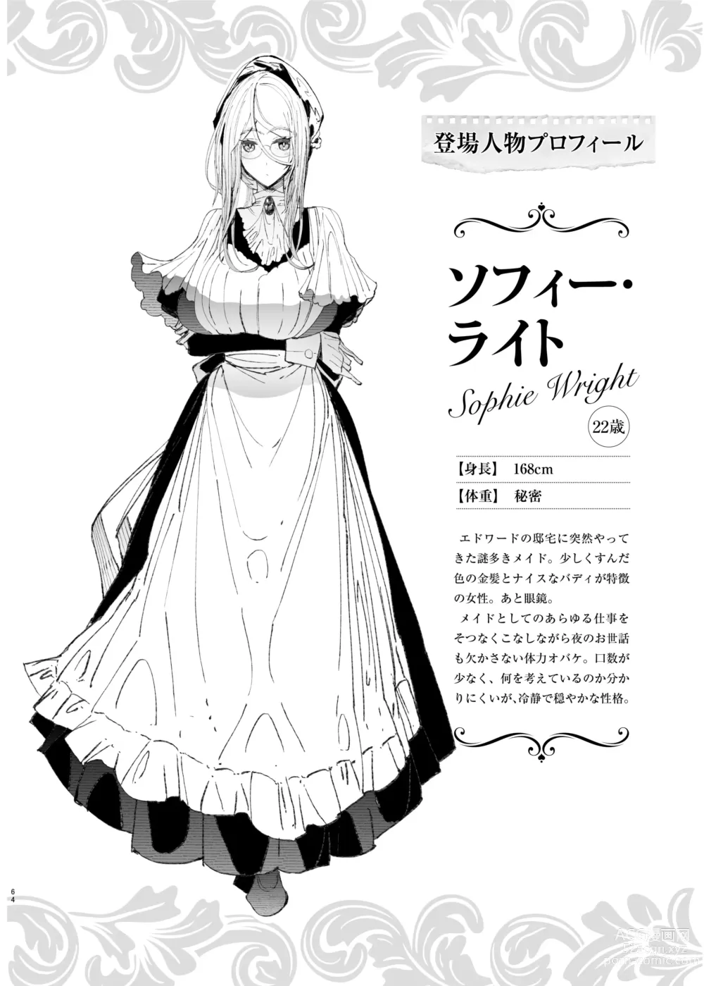 Page 63 of doujinshi Shinshi Tsuki Maid no Sophie-san 9