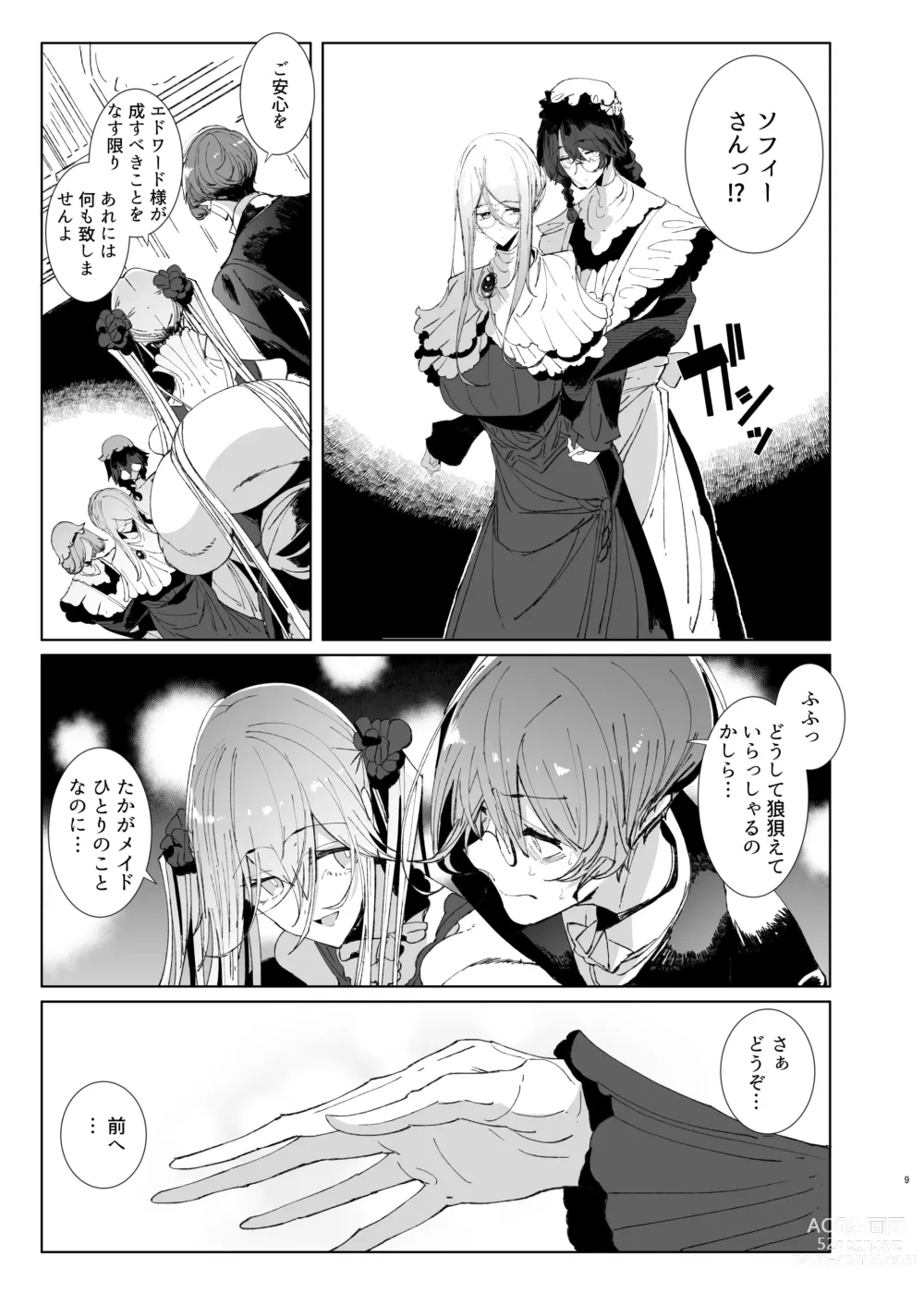 Page 8 of doujinshi Shinshi Tsuki Maid no Sophie-san 9