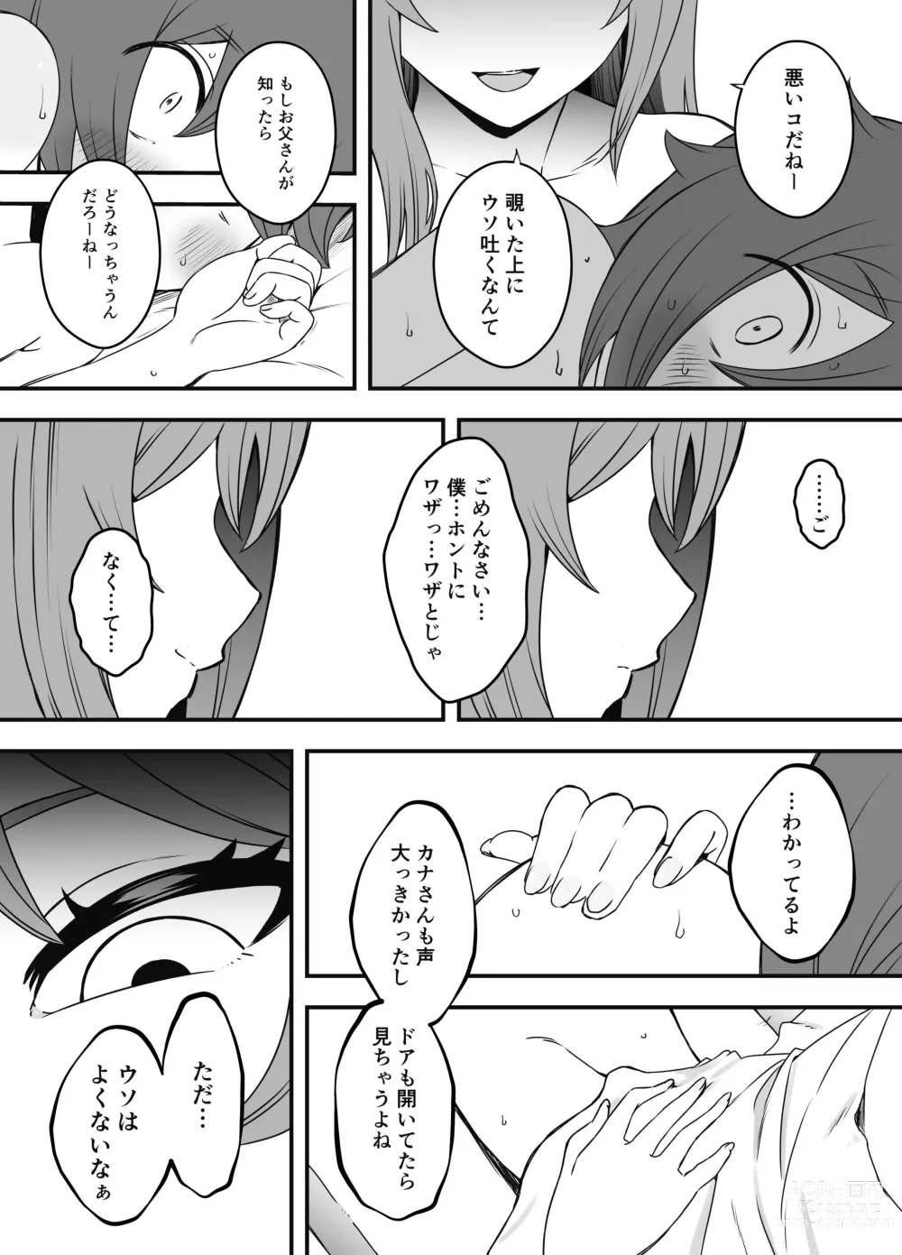 Page 36 of doujinshi Uso Oyako 1