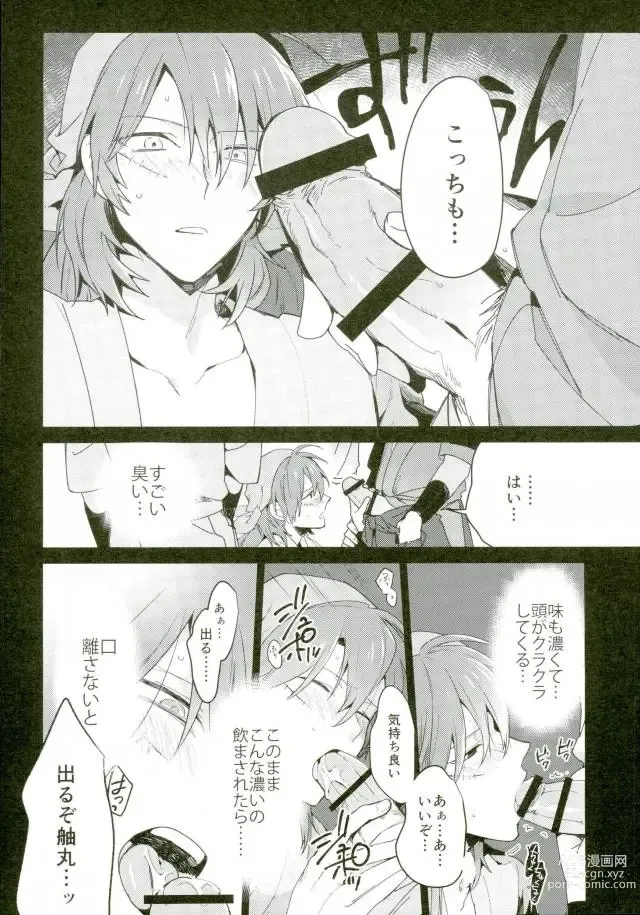 Page 12 of doujinshi Hatsunetsu