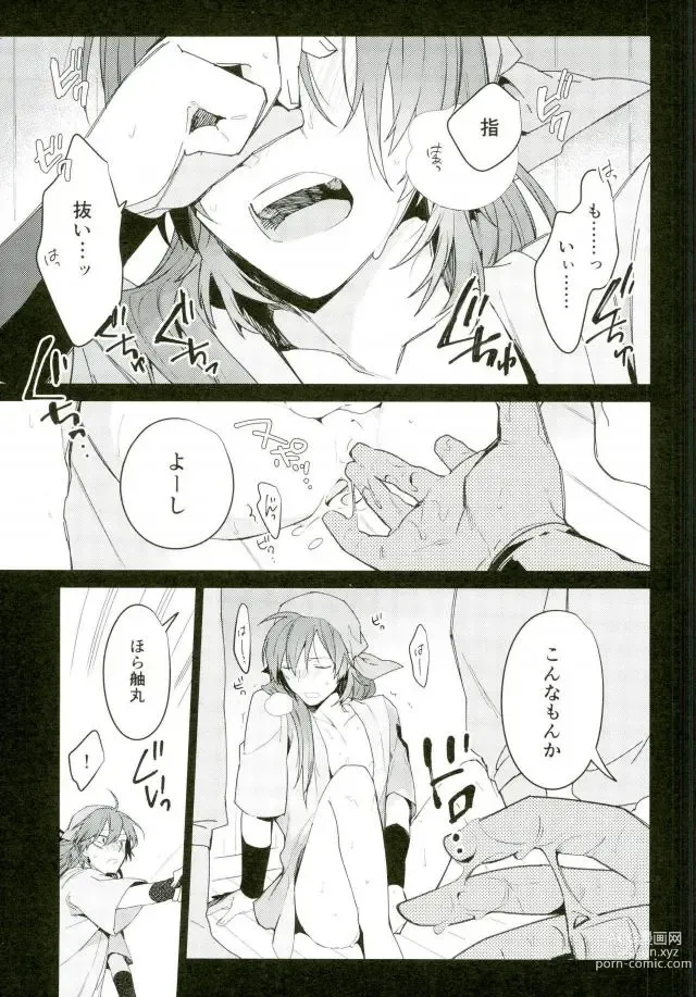 Page 16 of doujinshi Hatsunetsu