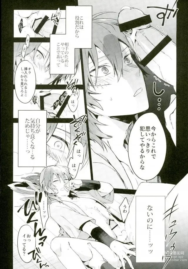 Page 17 of doujinshi Hatsunetsu