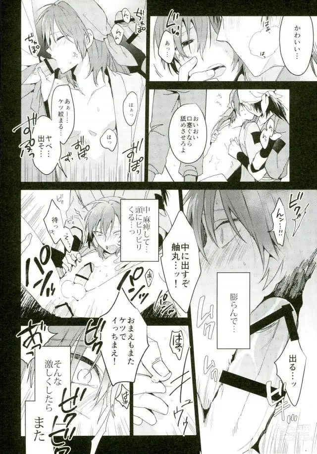 Page 19 of doujinshi Hatsunetsu