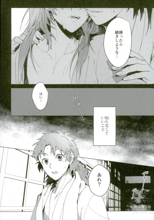 Page 23 of doujinshi Hatsunetsu