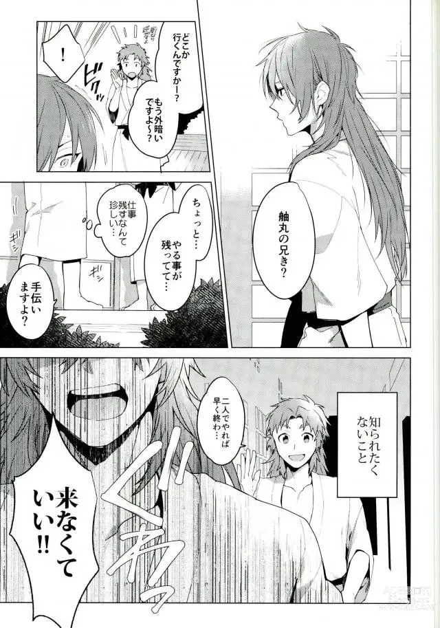 Page 24 of doujinshi Hatsunetsu