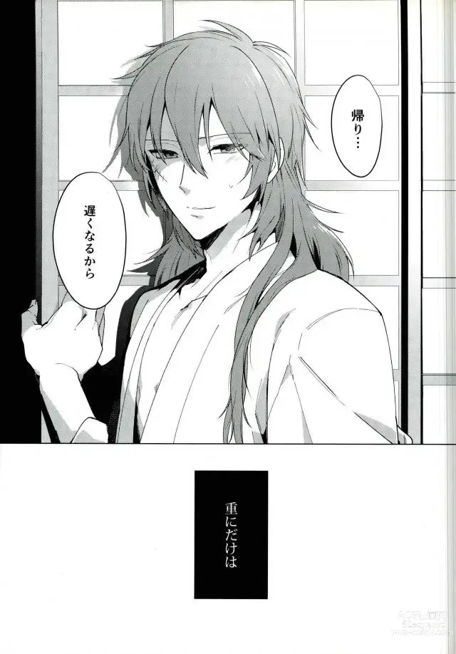 Page 26 of doujinshi Hatsunetsu
