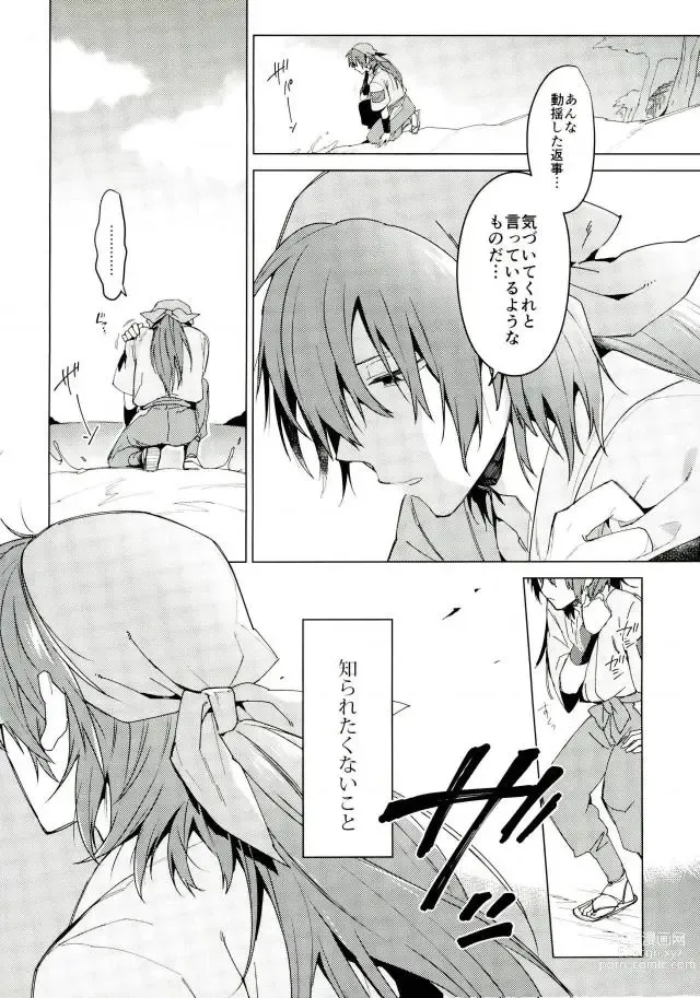 Page 5 of doujinshi Hatsunetsu