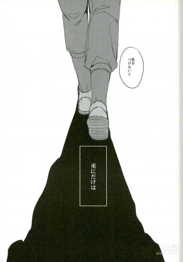 Page 6 of doujinshi Hatsunetsu