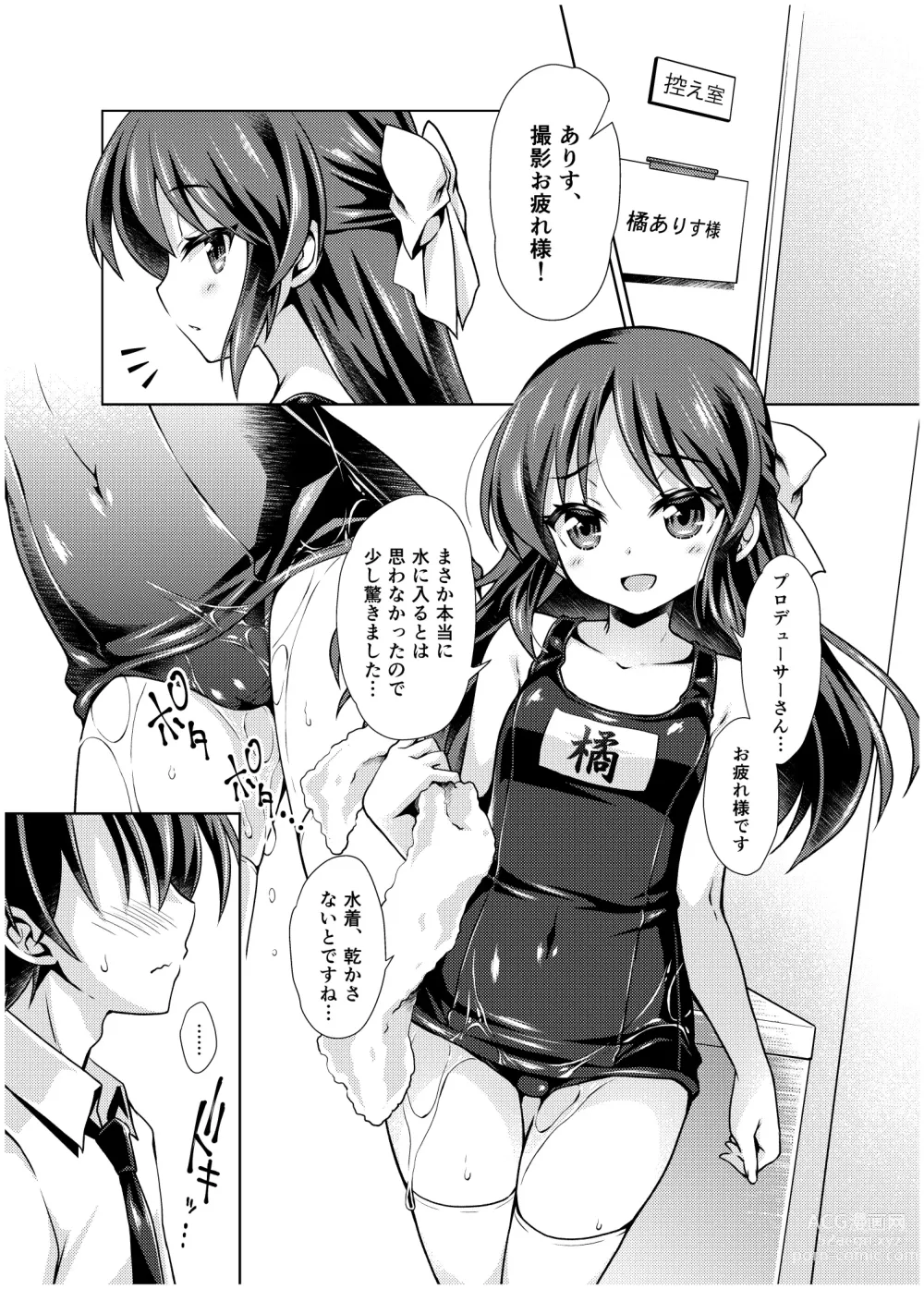 Page 6 of doujinshi Tachibana Arisu no Manga Matome