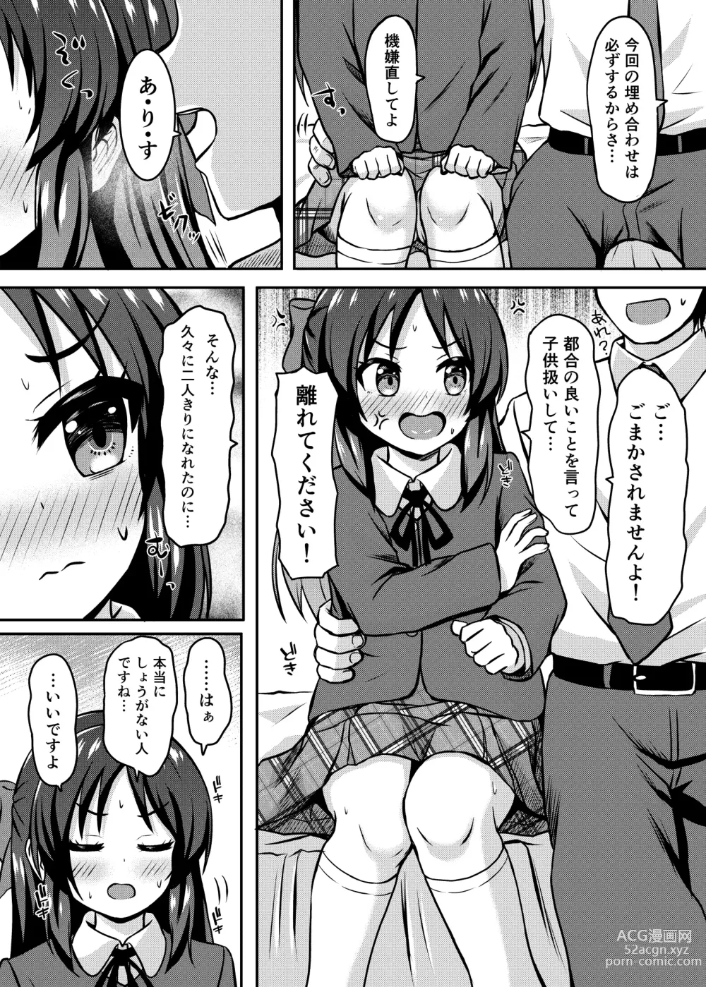 Page 12 of doujinshi Arisu no Koto Okaa-san ni Shimasu ka?