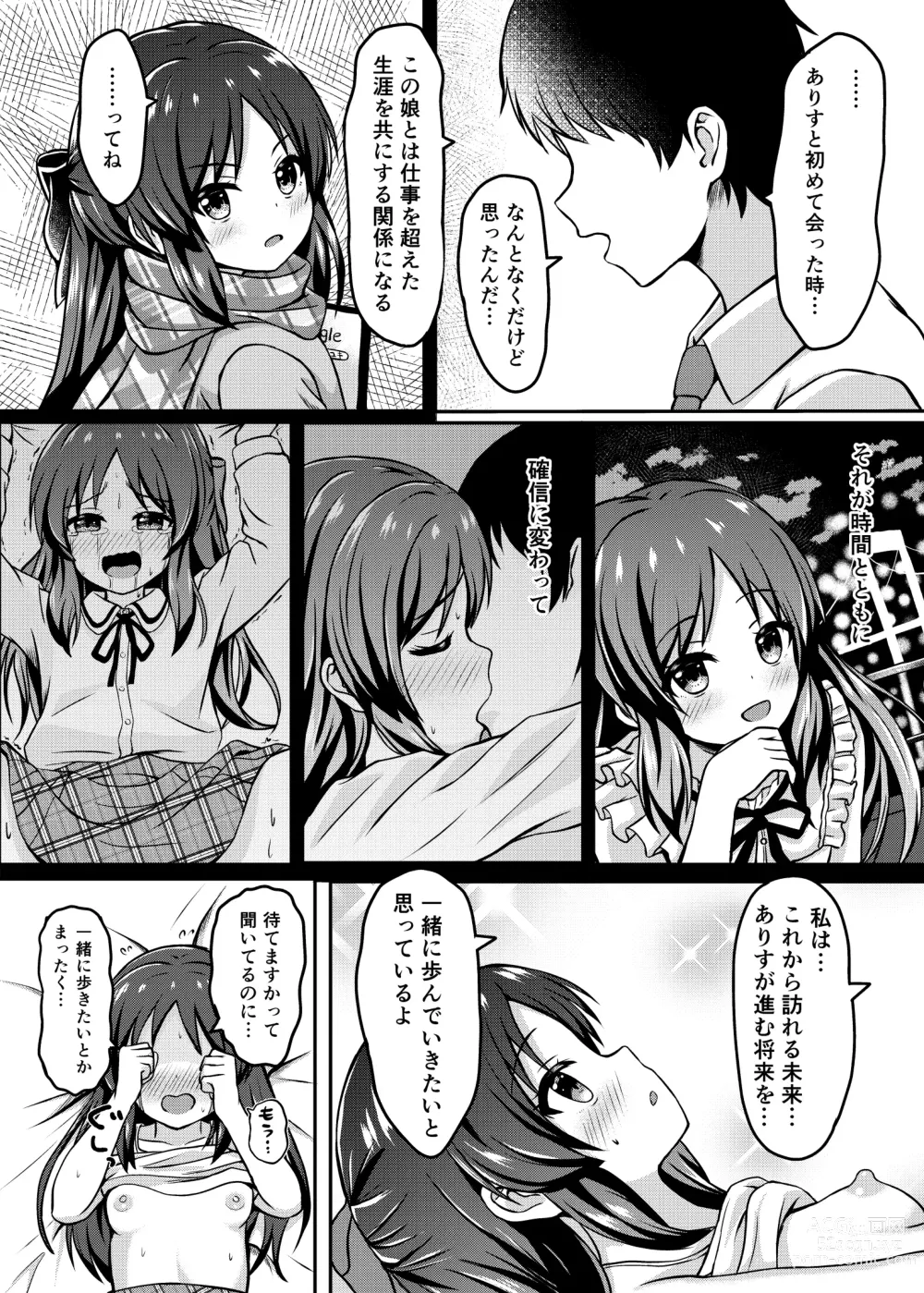 Page 19 of doujinshi Arisu no Koto Okaa-san ni Shimasu ka?