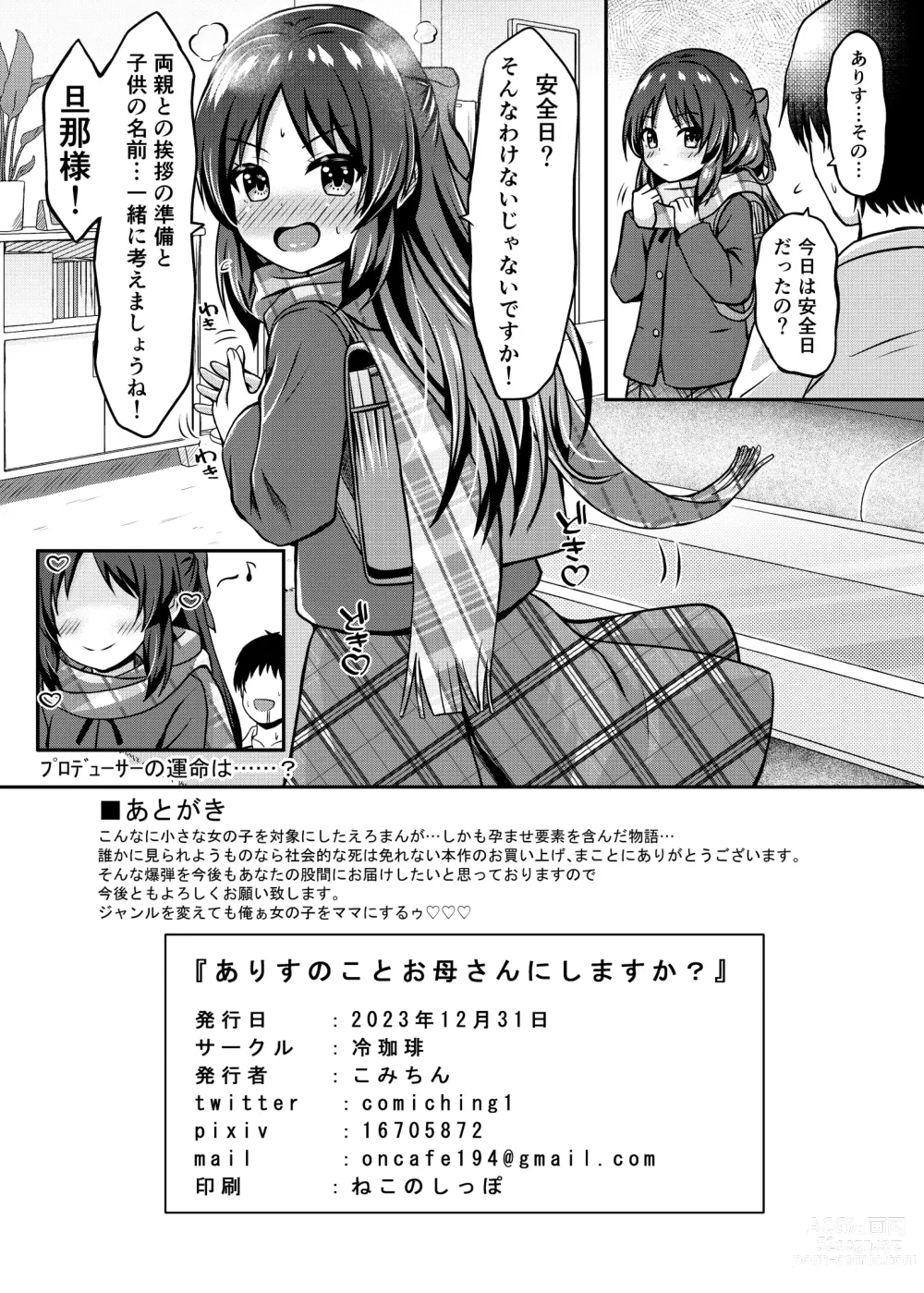 Page 25 of doujinshi Arisu no Koto Okaa-san ni Shimasu ka?