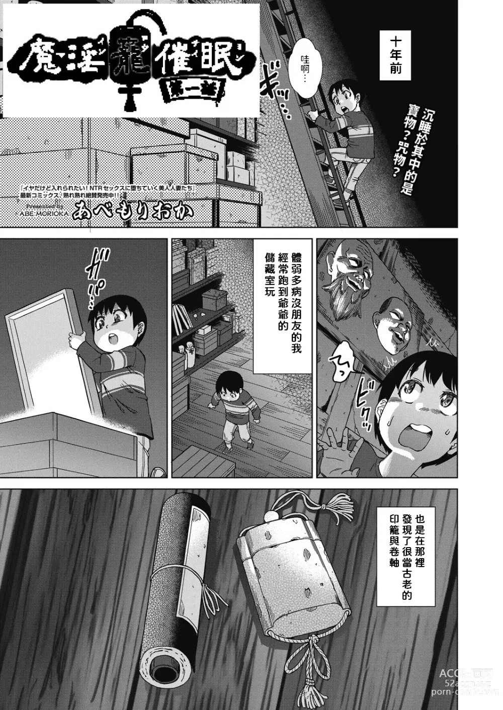 Page 1 of manga Mainrou Saimin Ch. 1