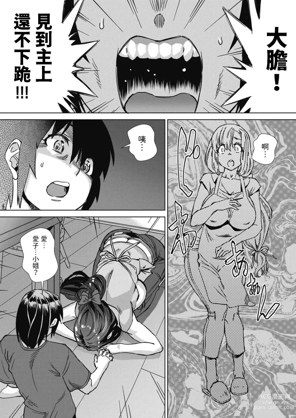 Page 16 of manga Mainrou Saimin Ch. 1