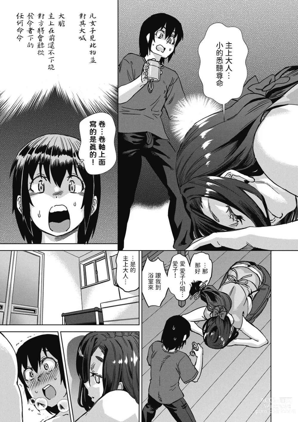 Page 17 of manga Mainrou Saimin Ch. 1