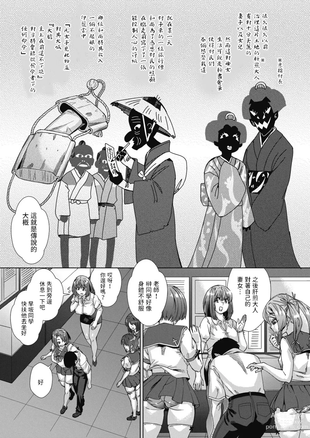Page 3 of manga Mainrou Saimin Ch. 1
