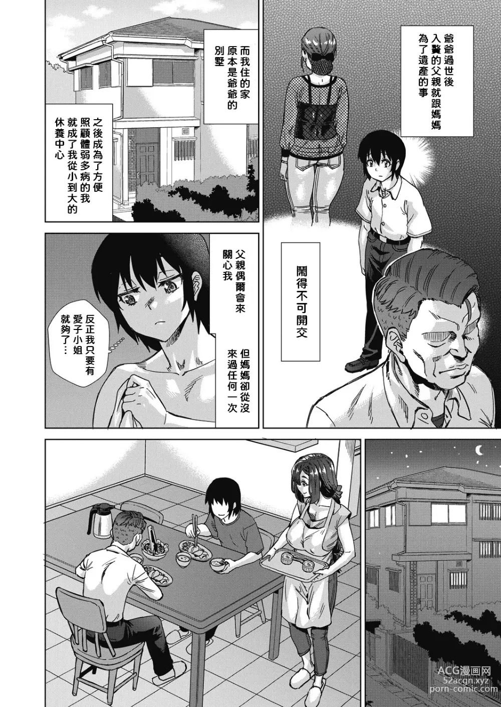 Page 6 of manga Mainrou Saimin Ch. 1