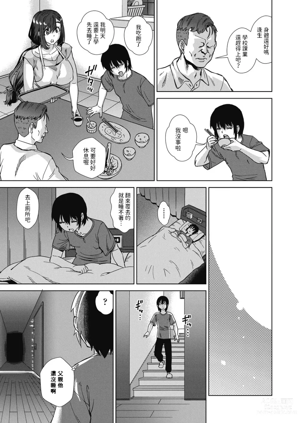 Page 7 of manga Mainrou Saimin Ch. 1
