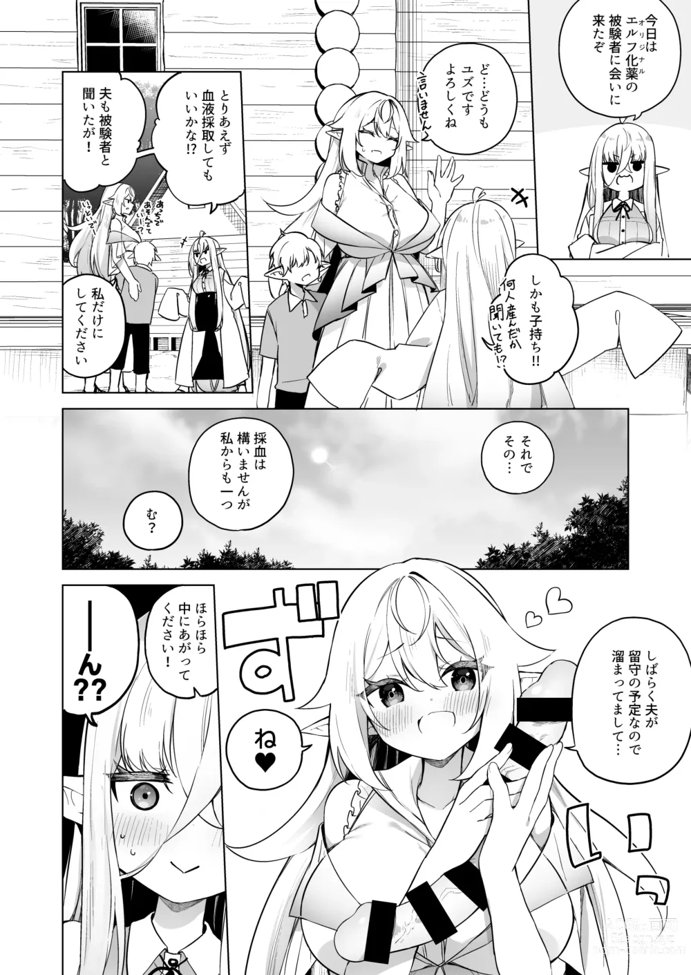 Page 12 of doujinshi TS Elf no Tsukurikata Elf-ka no Kusuri Gaiden