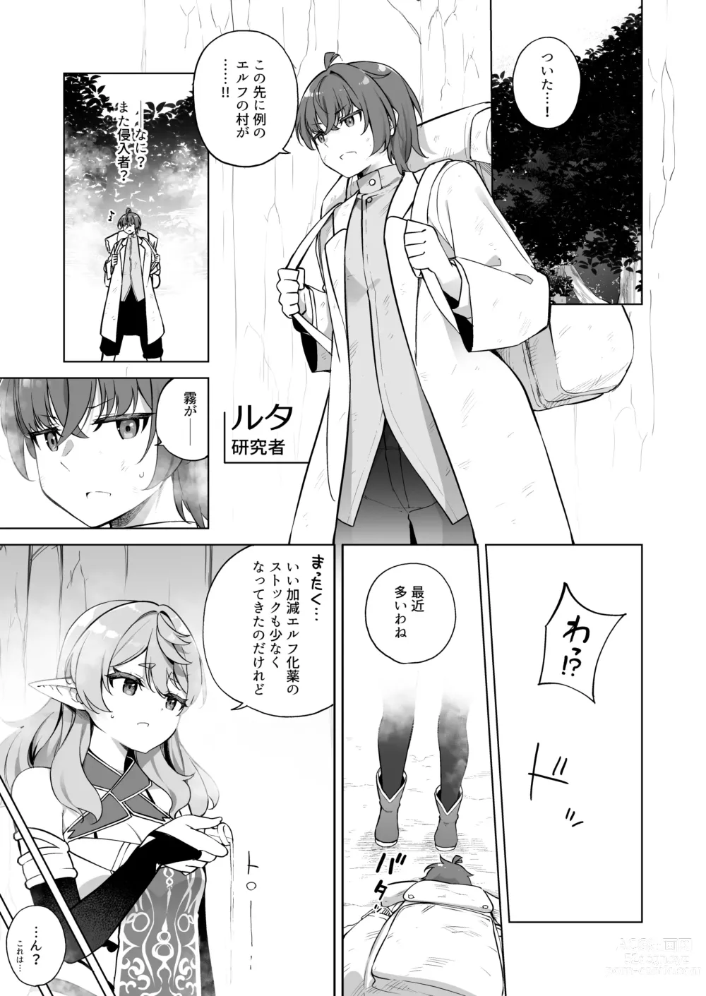 Page 3 of doujinshi TS Elf no Tsukurikata Elf-ka no Kusuri Gaiden