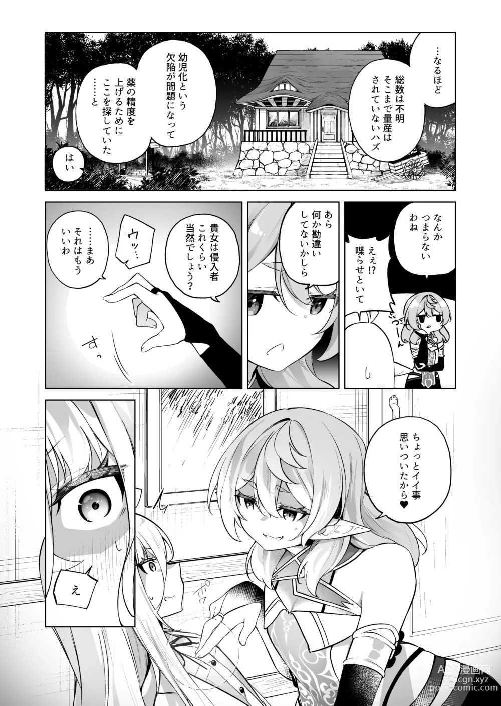 Page 6 of doujinshi TS Elf no Tsukurikata Elf-ka no Kusuri Gaiden