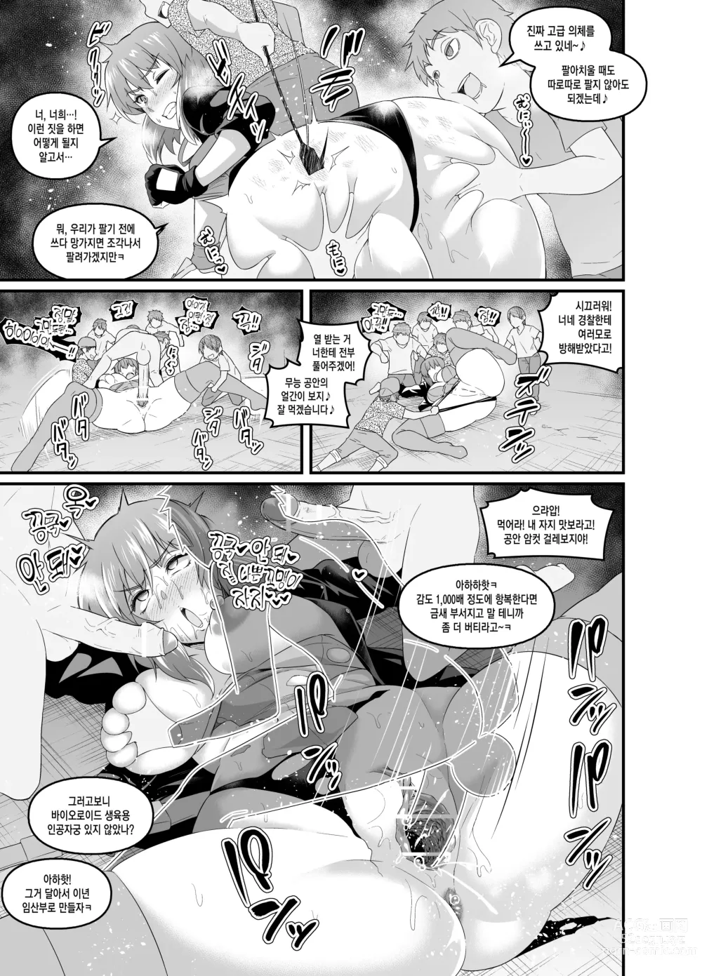 Page 3 of doujinshi Kusanagi Motoko Shousa vs Kusogakiso Matome