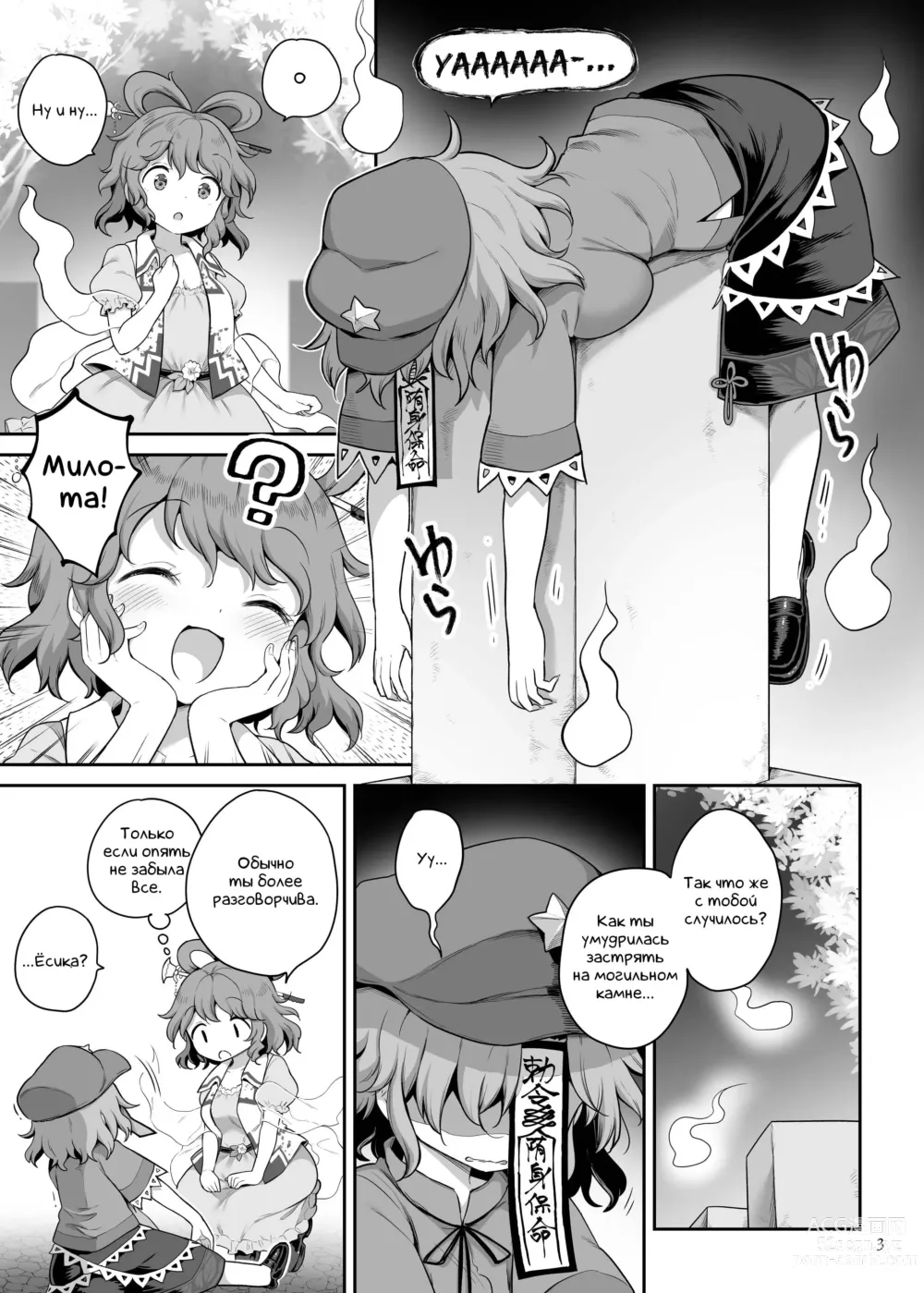 Page 3 of doujinshi Преданный сексуальному желанию труп