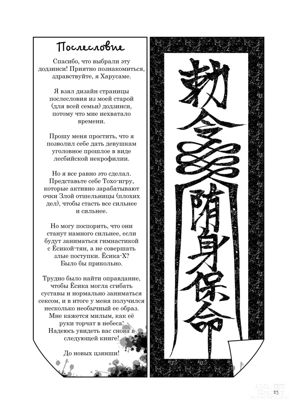 Page 25 of doujinshi Преданный сексуальному желанию труп