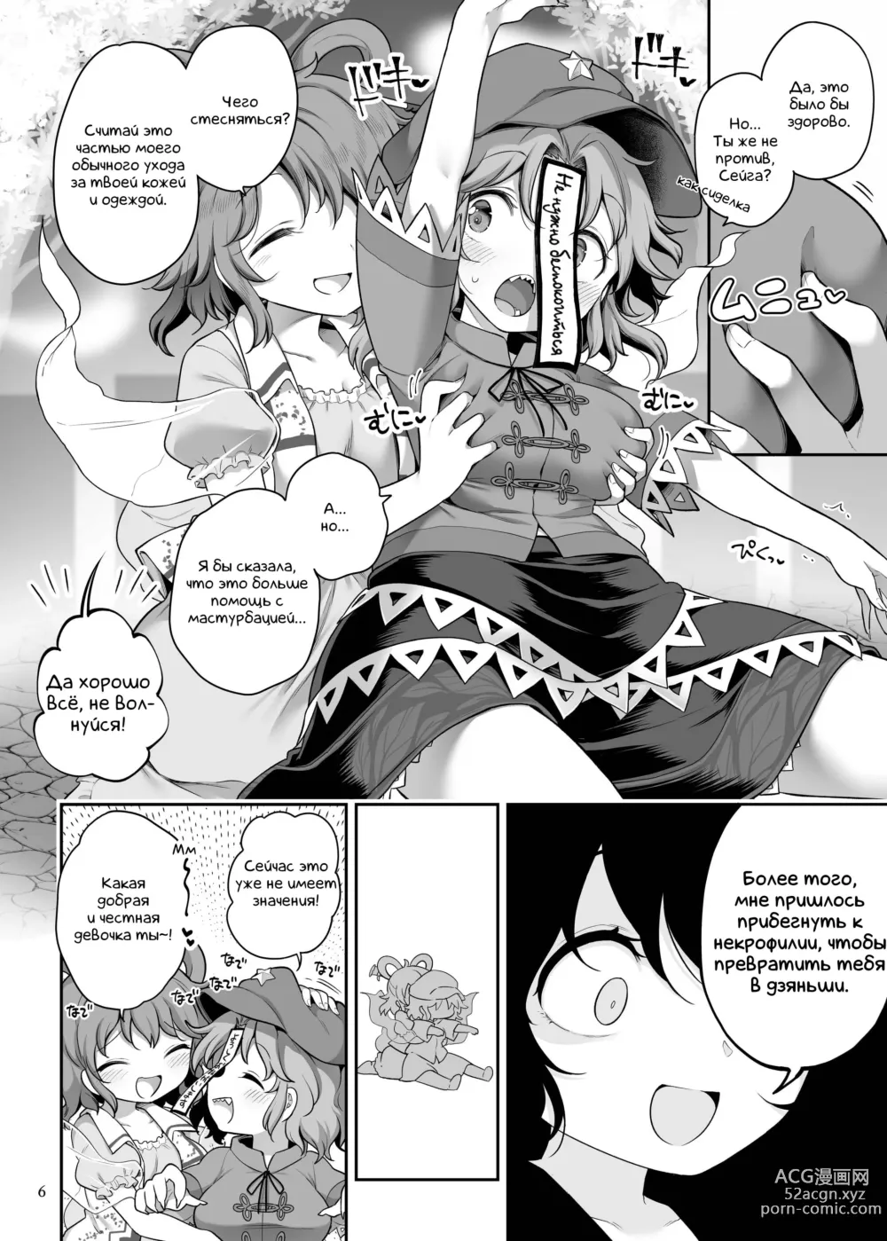 Page 6 of doujinshi Преданный сексуальному желанию труп