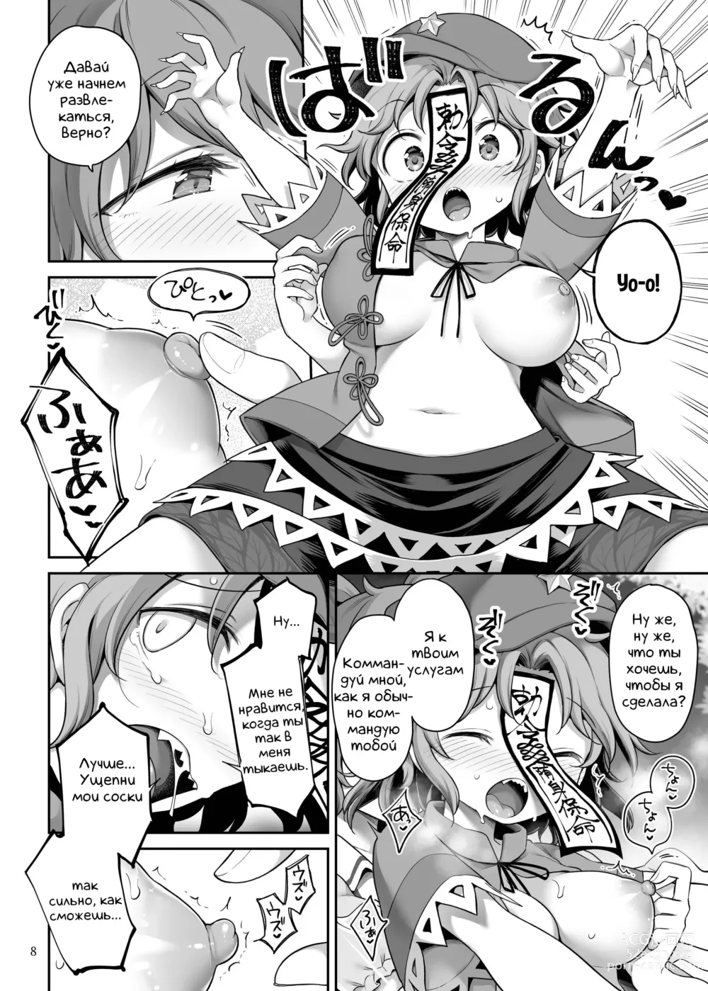 Page 8 of doujinshi Преданный сексуальному желанию труп