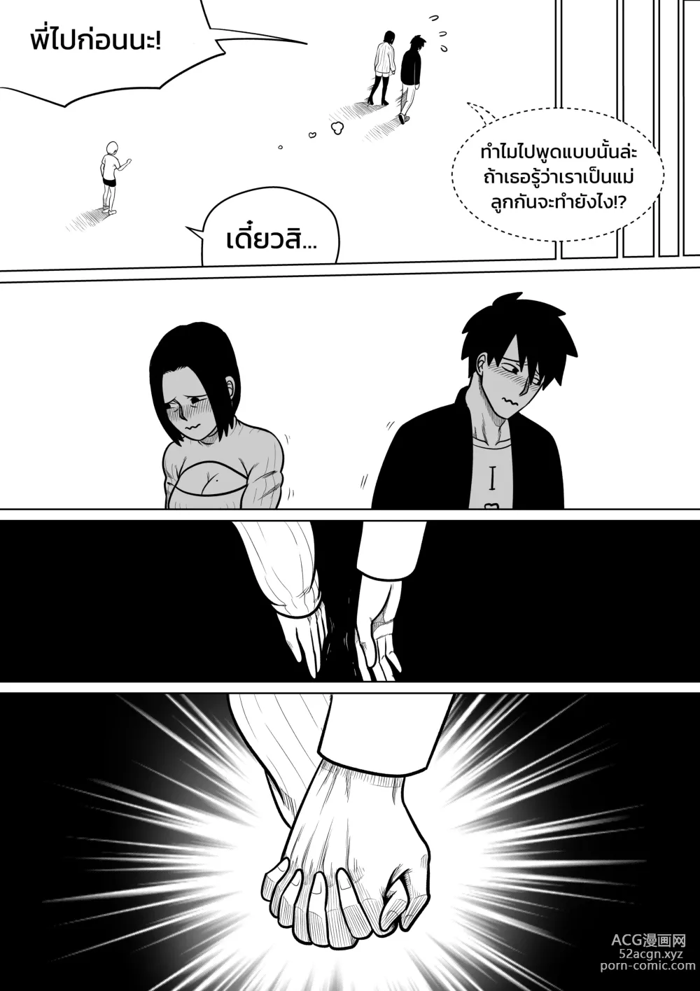 Page 11 of doujinshi ผมตกหลุมรักแม่ตัวเอง ตอนที่ 3