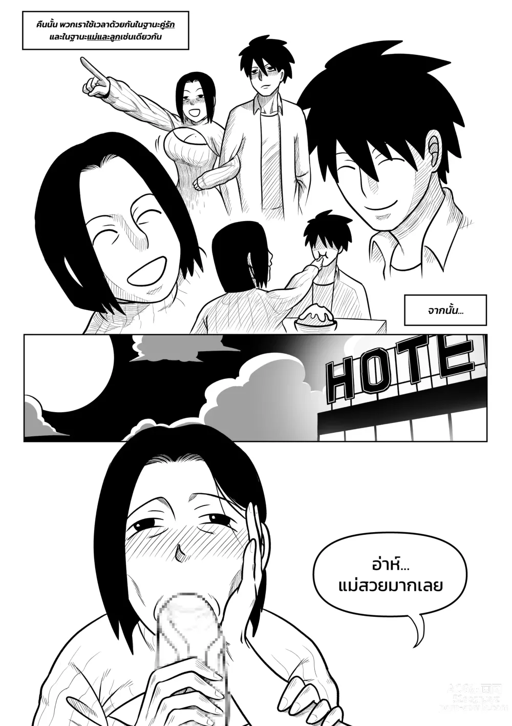 Page 12 of doujinshi ผมตกหลุมรักแม่ตัวเอง ตอนที่ 3
