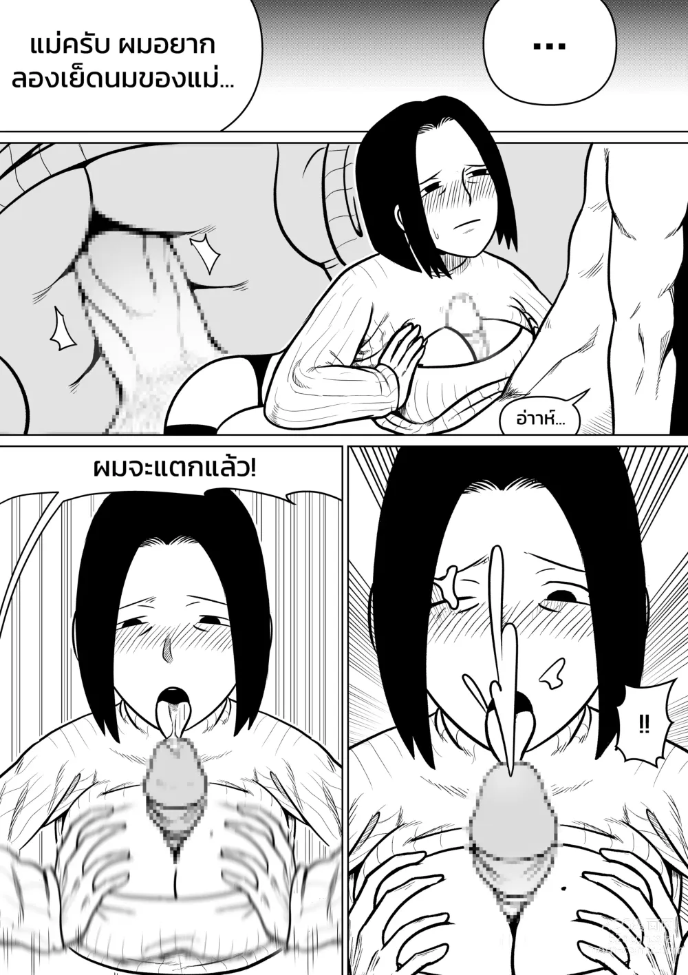 Page 13 of doujinshi ผมตกหลุมรักแม่ตัวเอง ตอนที่ 3