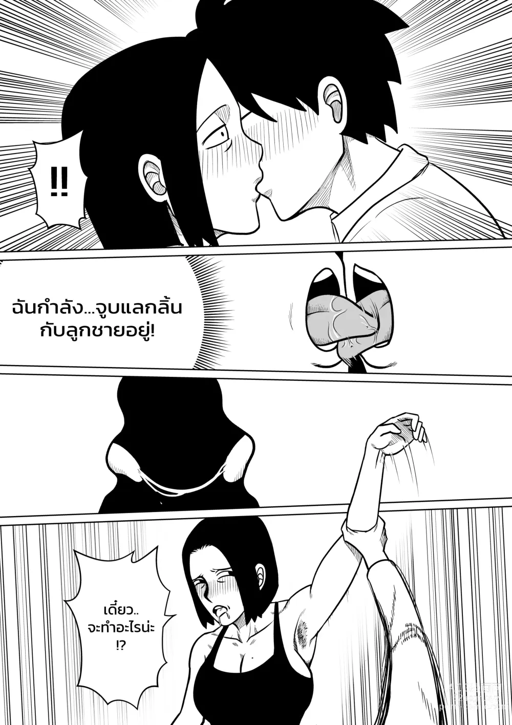 Page 6 of doujinshi ผมตกหลุมรักแม่ตัวเอง ตอนที่ 3