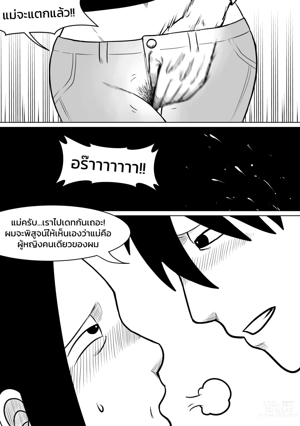 Page 8 of doujinshi ผมตกหลุมรักแม่ตัวเอง ตอนที่ 3
