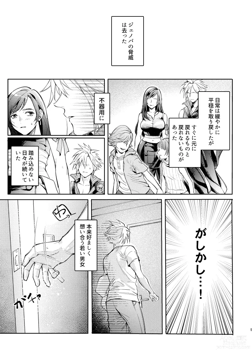 Page 3 of doujinshi Ouchi ga ichiban